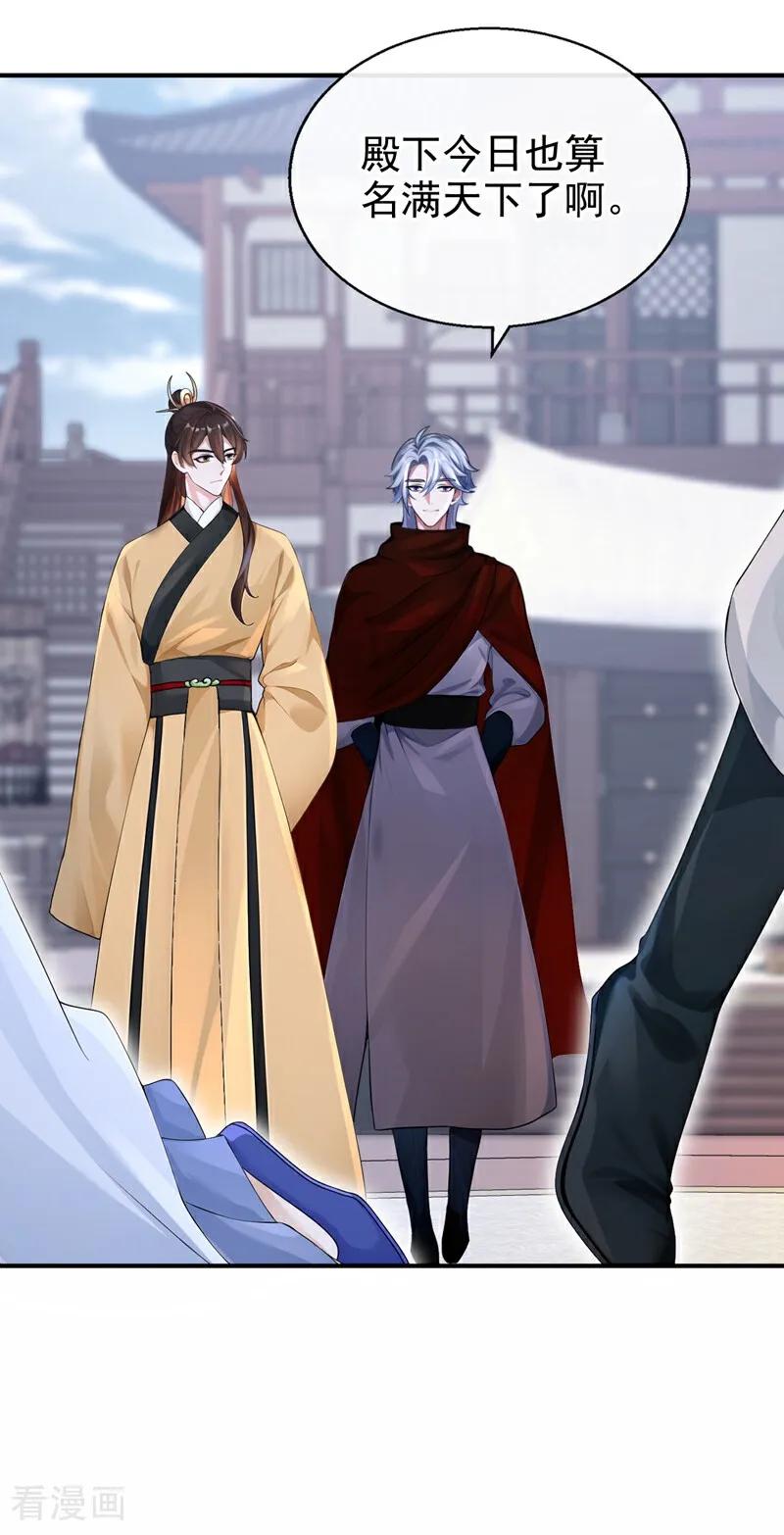 《快穿系统：反派大佬不好惹》第200话 装什么专情！ 第12页