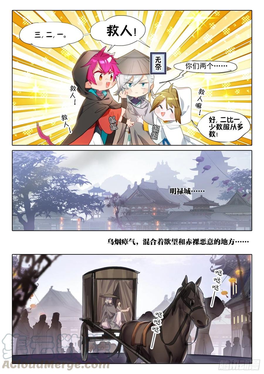 猫箱反转 103 封心刃（上） 第5页