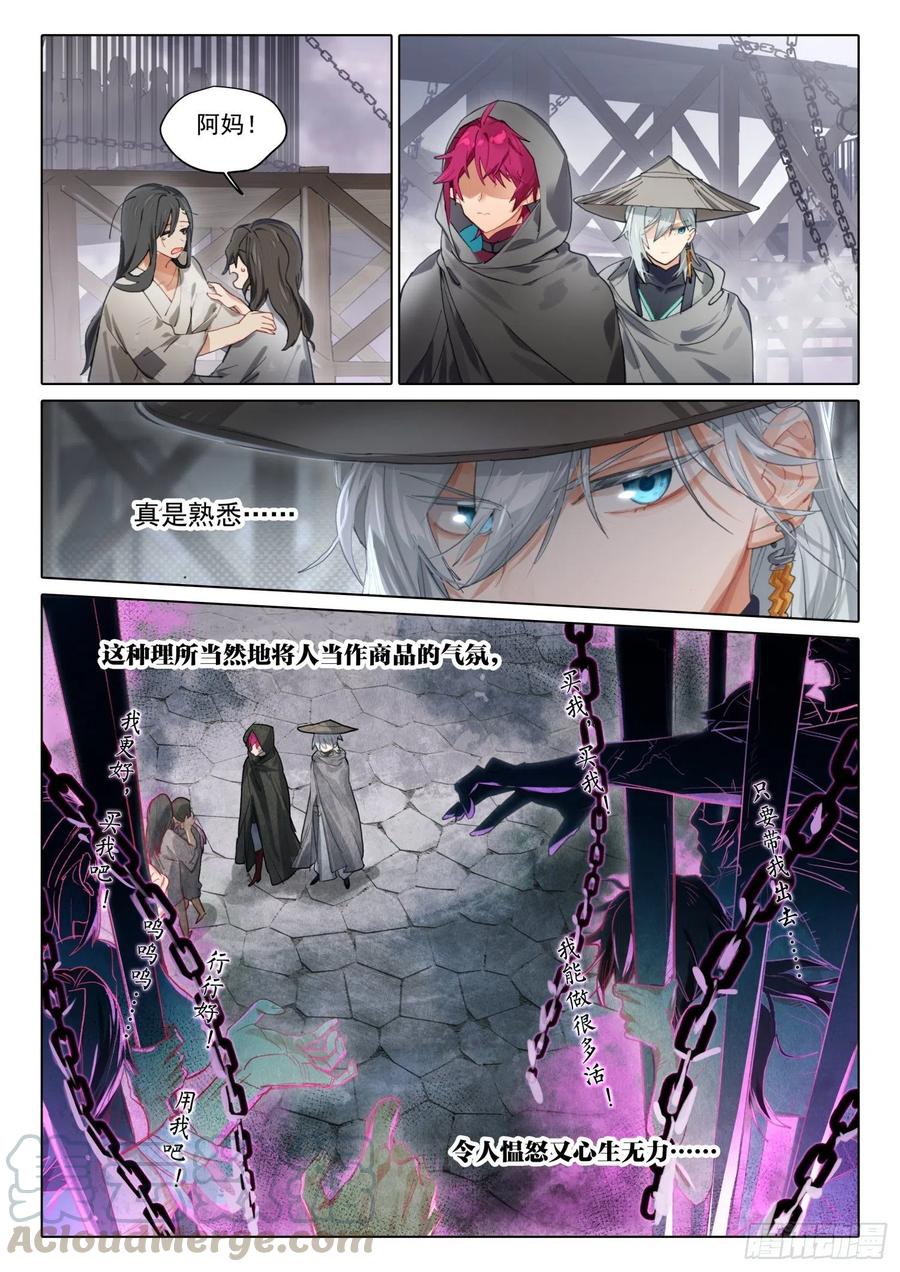 猫箱反转 103 封心刃（上） 第7页