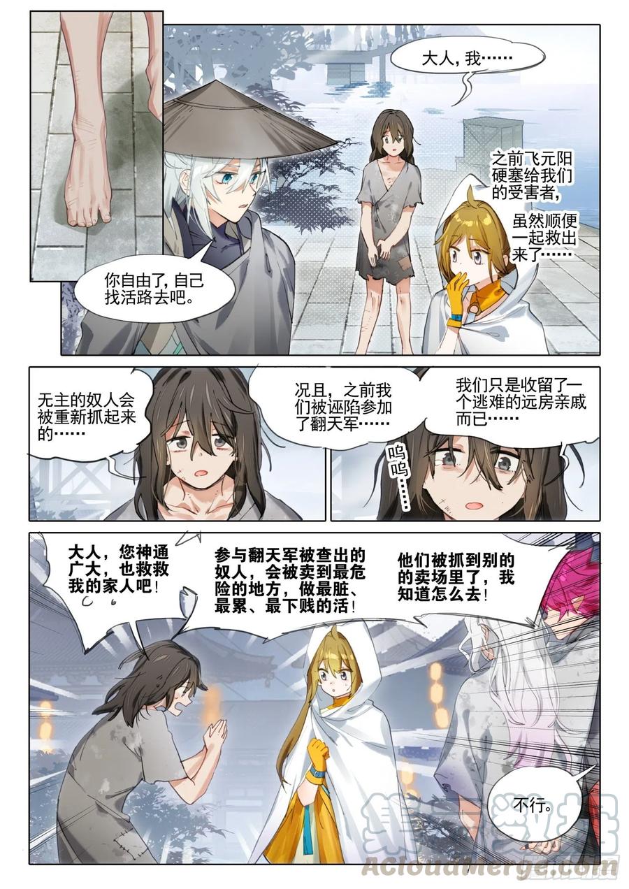 猫箱反转 103 封心刃（上） 第2页