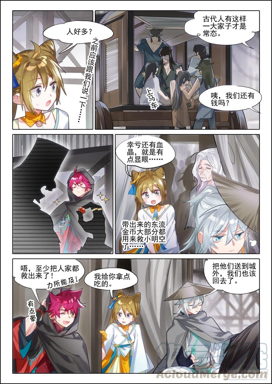猫箱反转 103 封心刃（上） 第8页