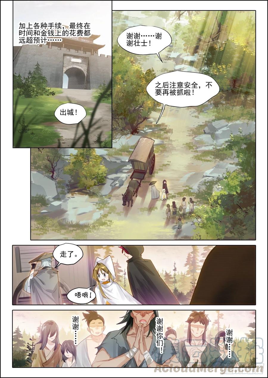 猫箱反转 103 封心刃（上） 第9页