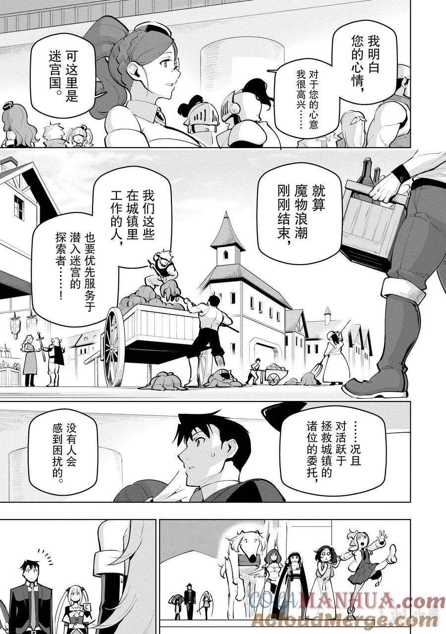 《世界最强后卫～迷宫国的新人探索者～》23 战斗之后 第21页