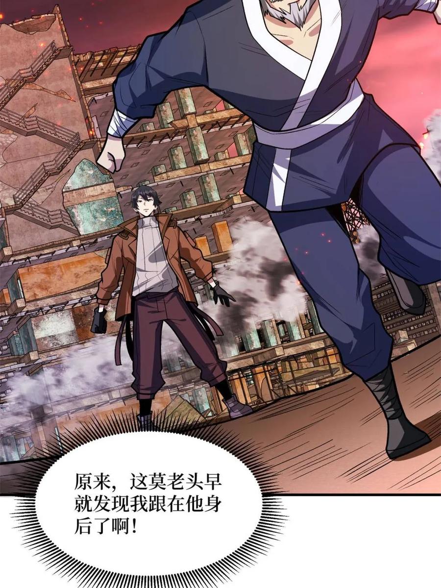 《我真不是反派大佬》第254话 等待破茧新生的王 第48页