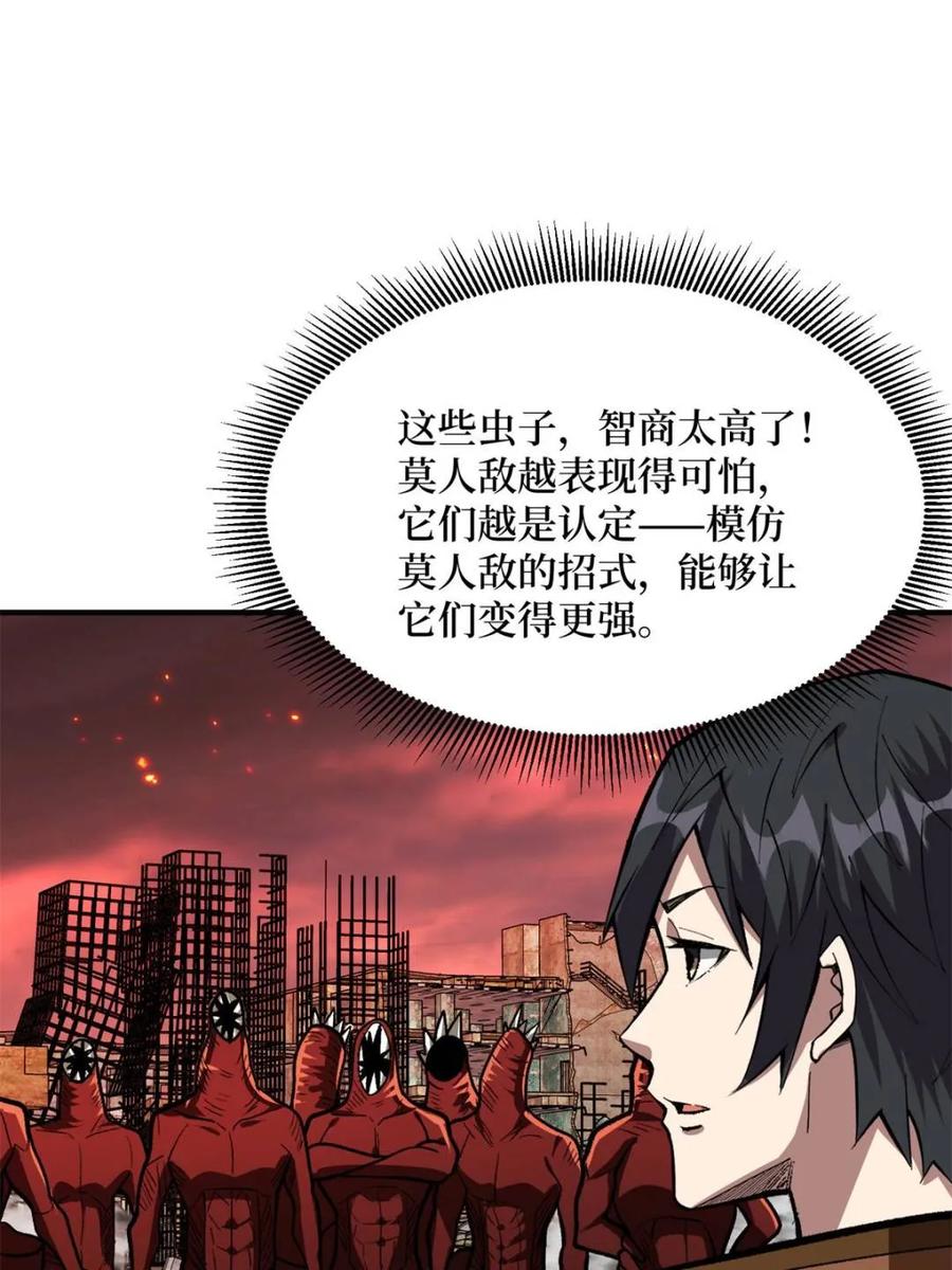 《我真不是反派大佬》第254话 等待破茧新生的王 第44页