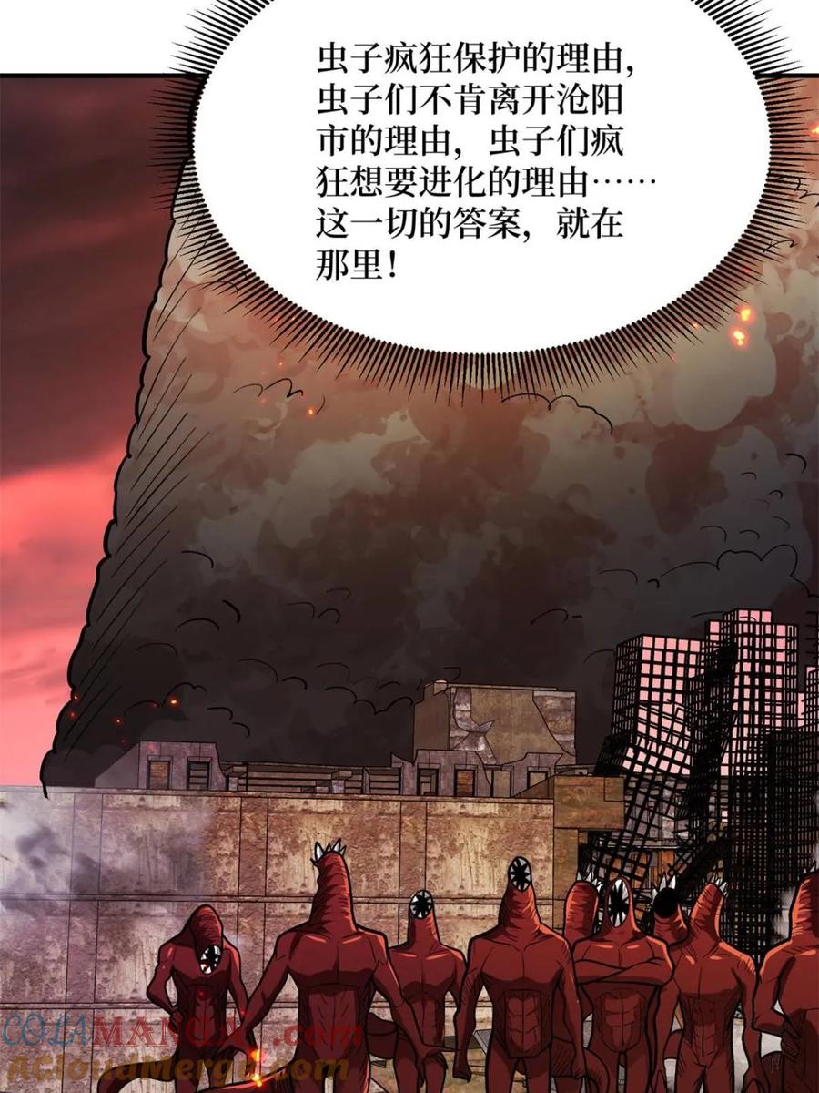 《我真不是反派大佬》第254话 等待破茧新生的王 第46页