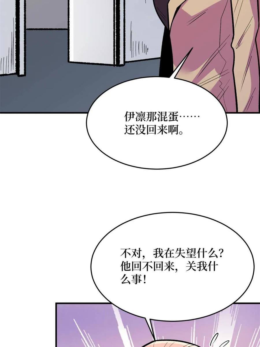 《我真不是反派大佬》第254话 等待破茧新生的王 第56页