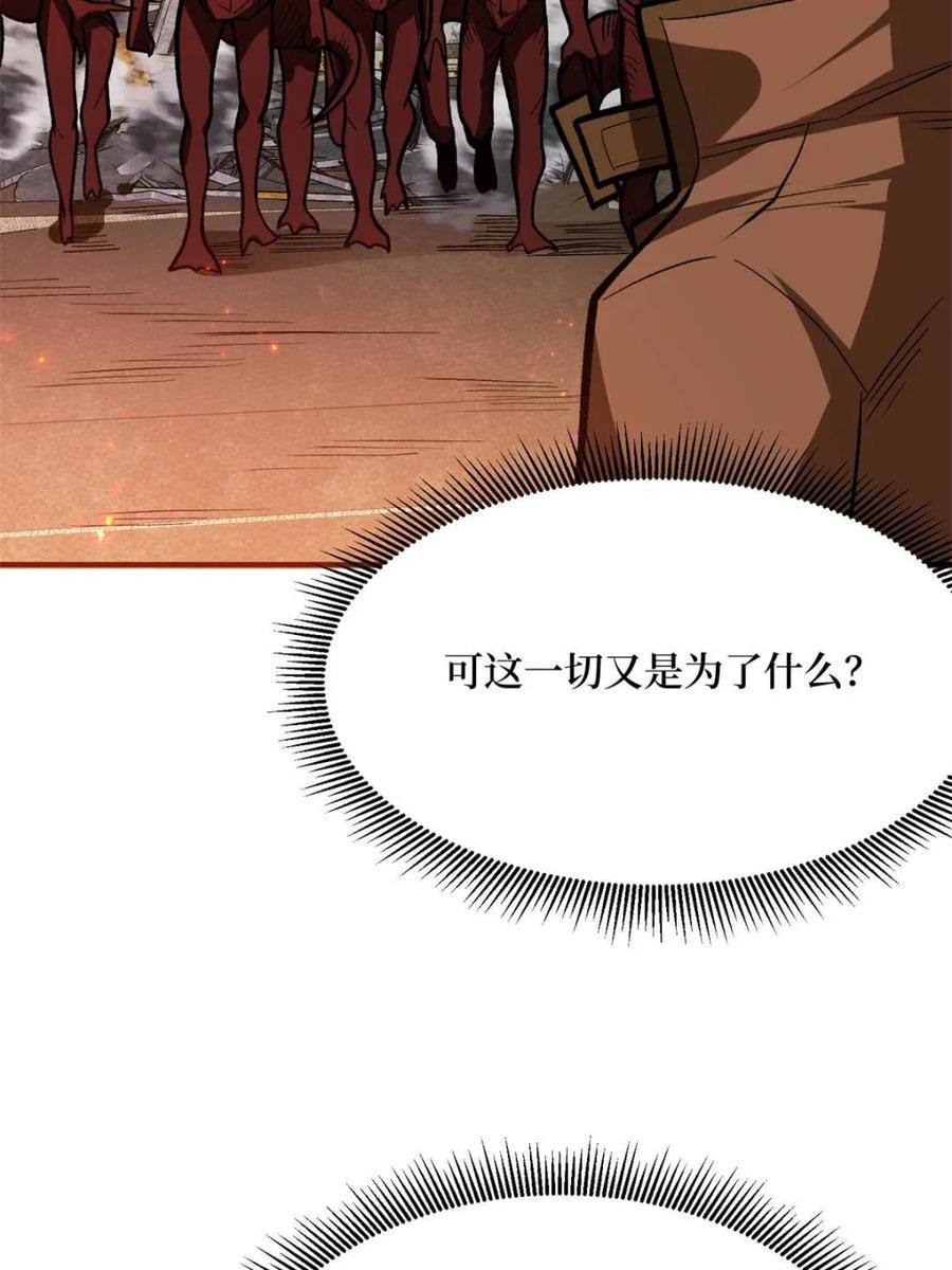 《我真不是反派大佬》第254话 等待破茧新生的王 第45页