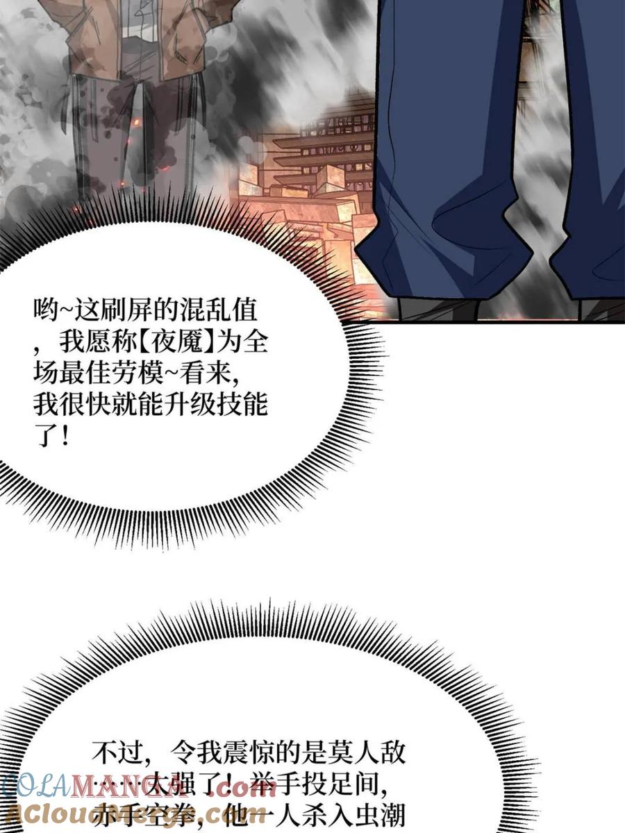 《我真不是反派大佬》第254话 等待破茧新生的王 第37页