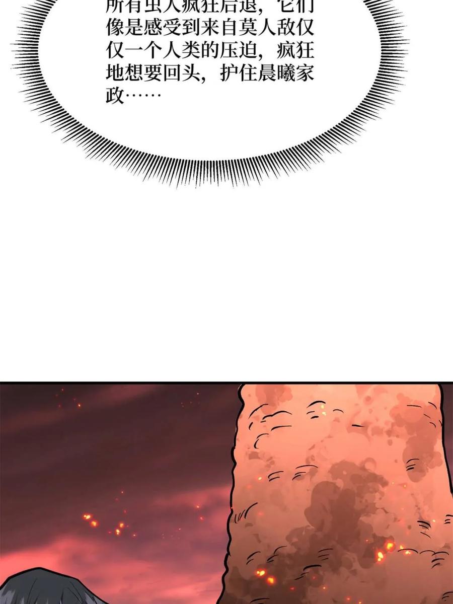 《我真不是反派大佬》第254话 等待破茧新生的王 第39页