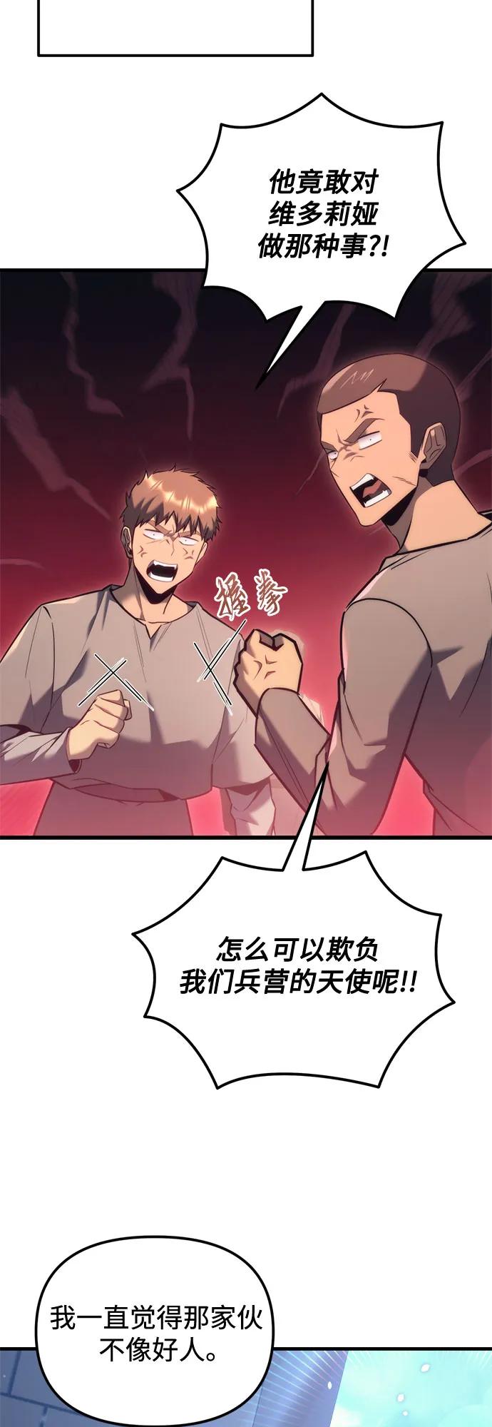 《灭门家族的重生者》第36话 第3页