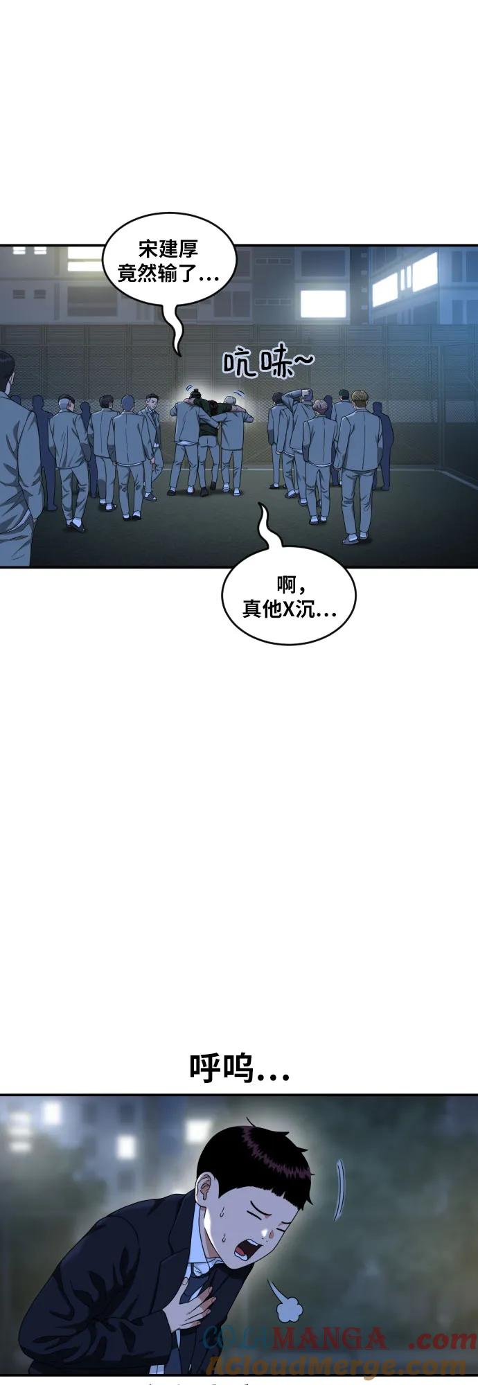 《一级格斗课外辅导》第38话 宋建厚 2 第61页