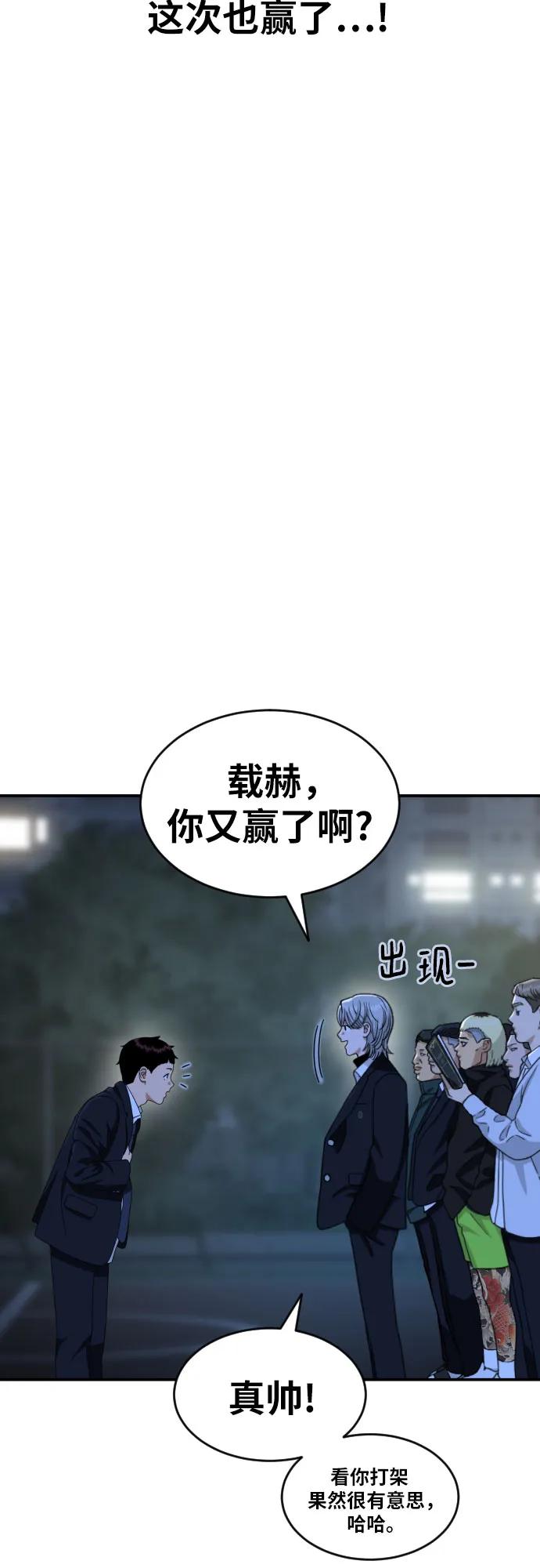 《一级格斗课外辅导》第38话 宋建厚 2 第62页