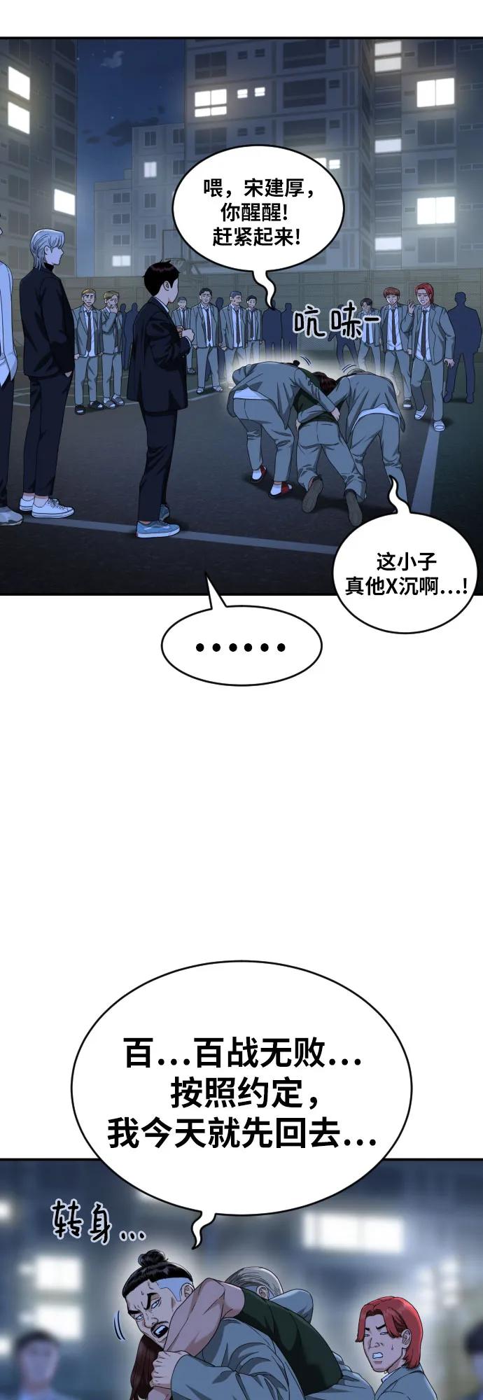 《一级格斗课外辅导》第38话 宋建厚 2 第59页
