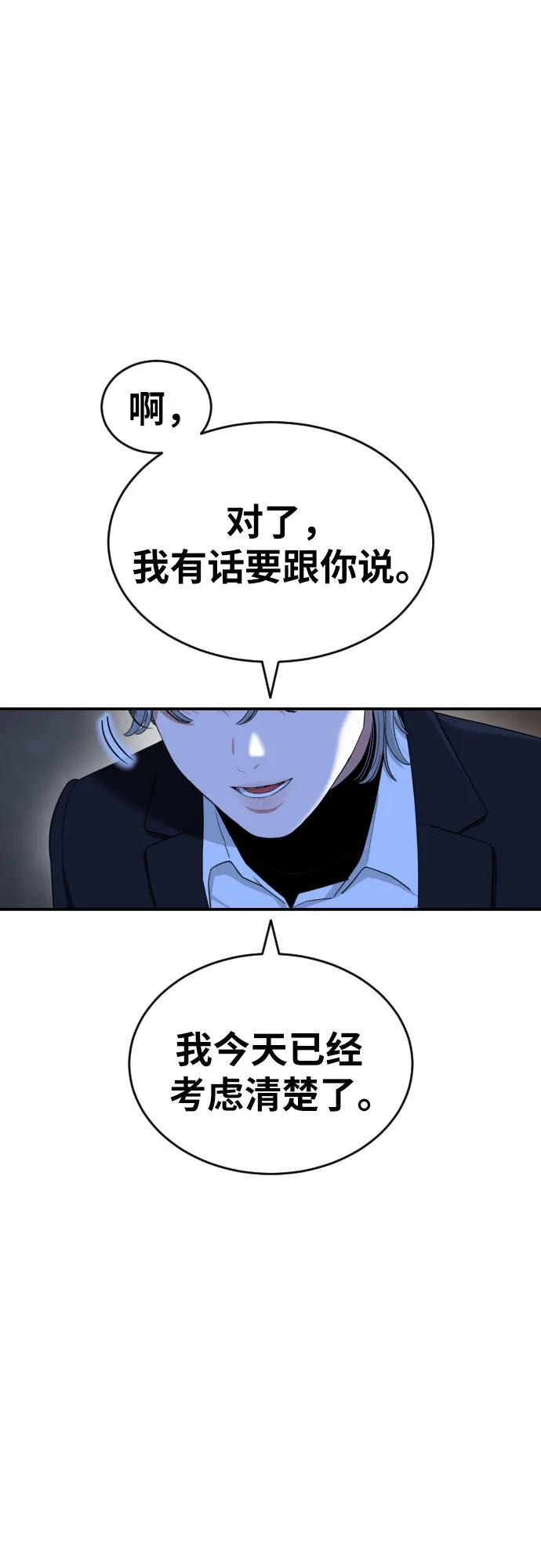 《一级格斗课外辅导》第38话 宋建厚 2 第63页