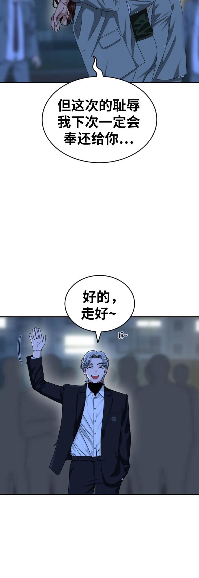 《一级格斗课外辅导》第38话 宋建厚 2 第60页