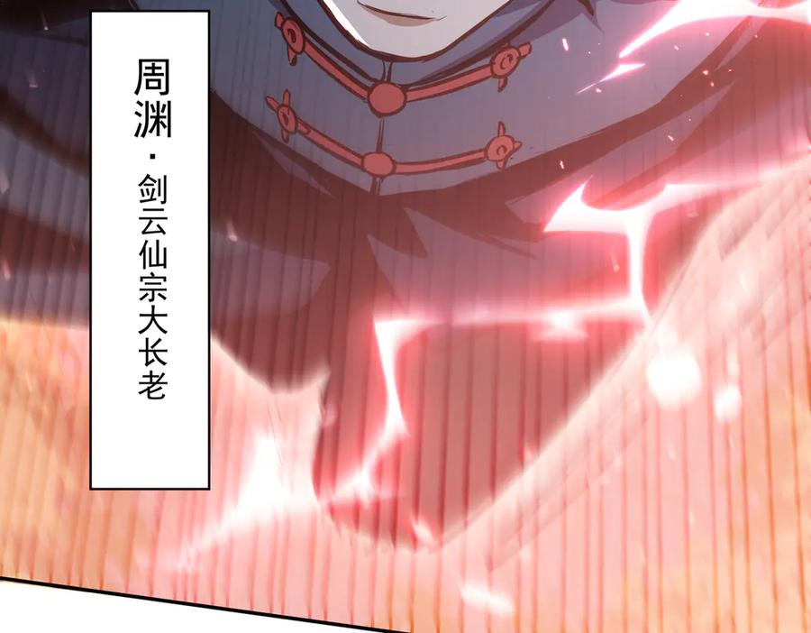 《玄幻：我的女帝徒弟要黑化》第2话 尸鬼老祖来袭 第78页