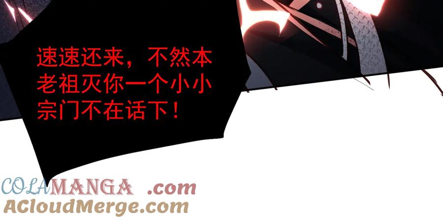 《玄幻：我的女帝徒弟要黑化》第2话 尸鬼老祖来袭 第81页