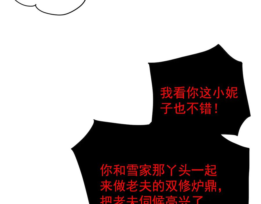 《玄幻：我的女帝徒弟要黑化》第2话 尸鬼老祖来袭 第87页