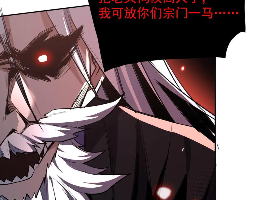 《玄幻：我的女帝徒弟要黑化》第2话 尸鬼老祖来袭 第88页