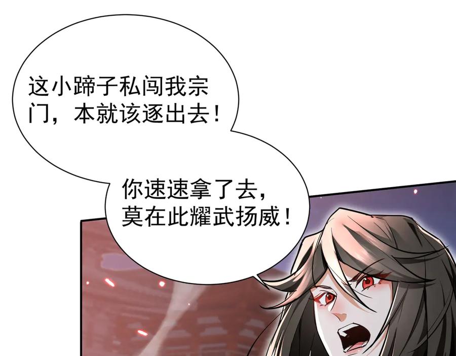 《玄幻：我的女帝徒弟要黑化》第2话 尸鬼老祖来袭 第82页