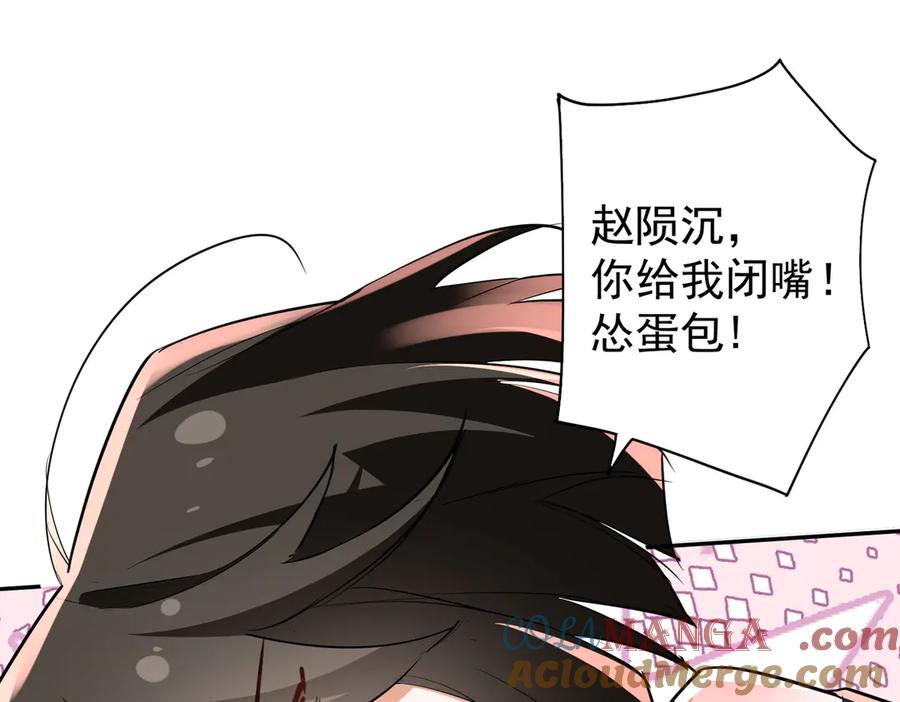 《玄幻：我的女帝徒弟要黑化》第2话 尸鬼老祖来袭 第85页
