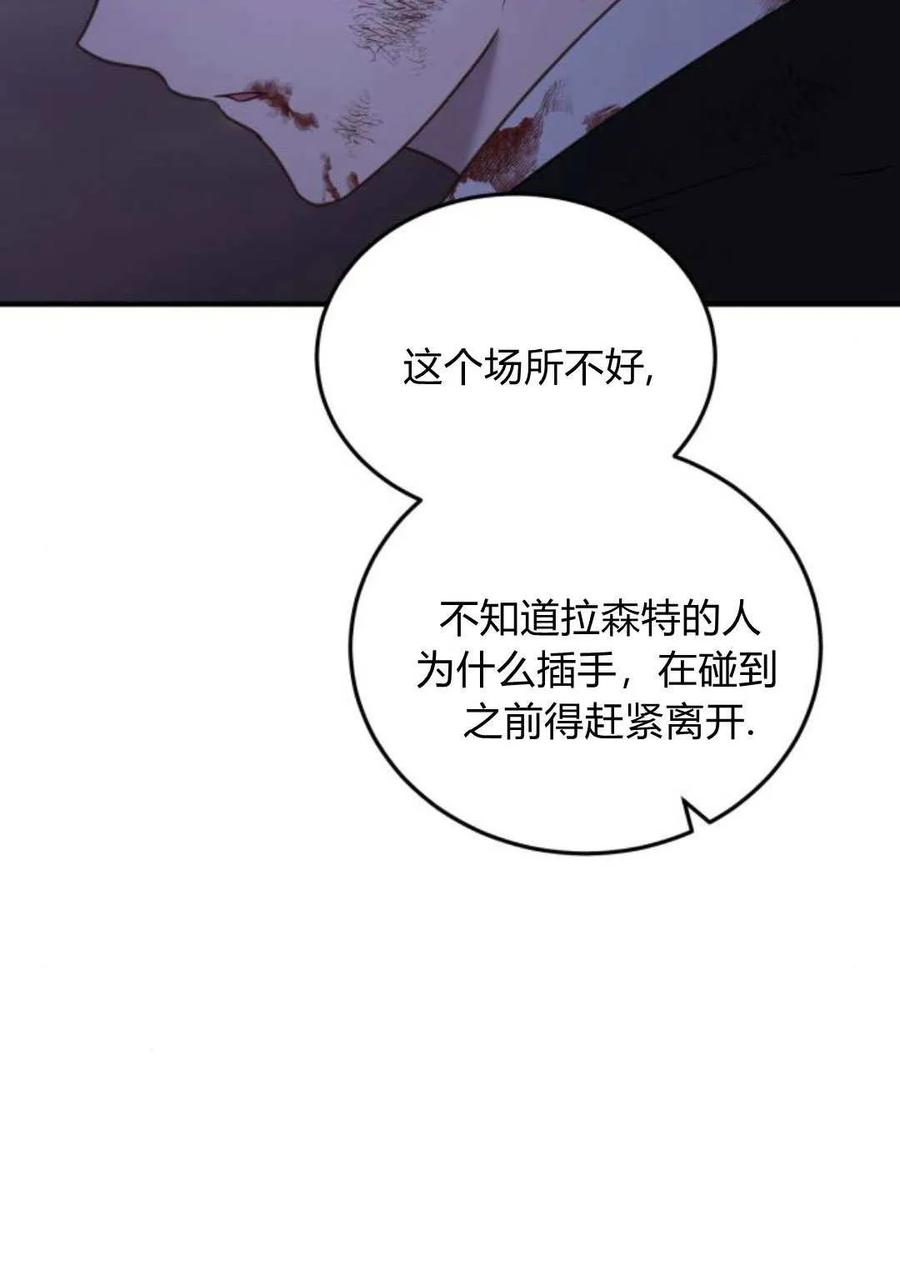 恶女只想安静地生活！ - 第45话 - 第77张图