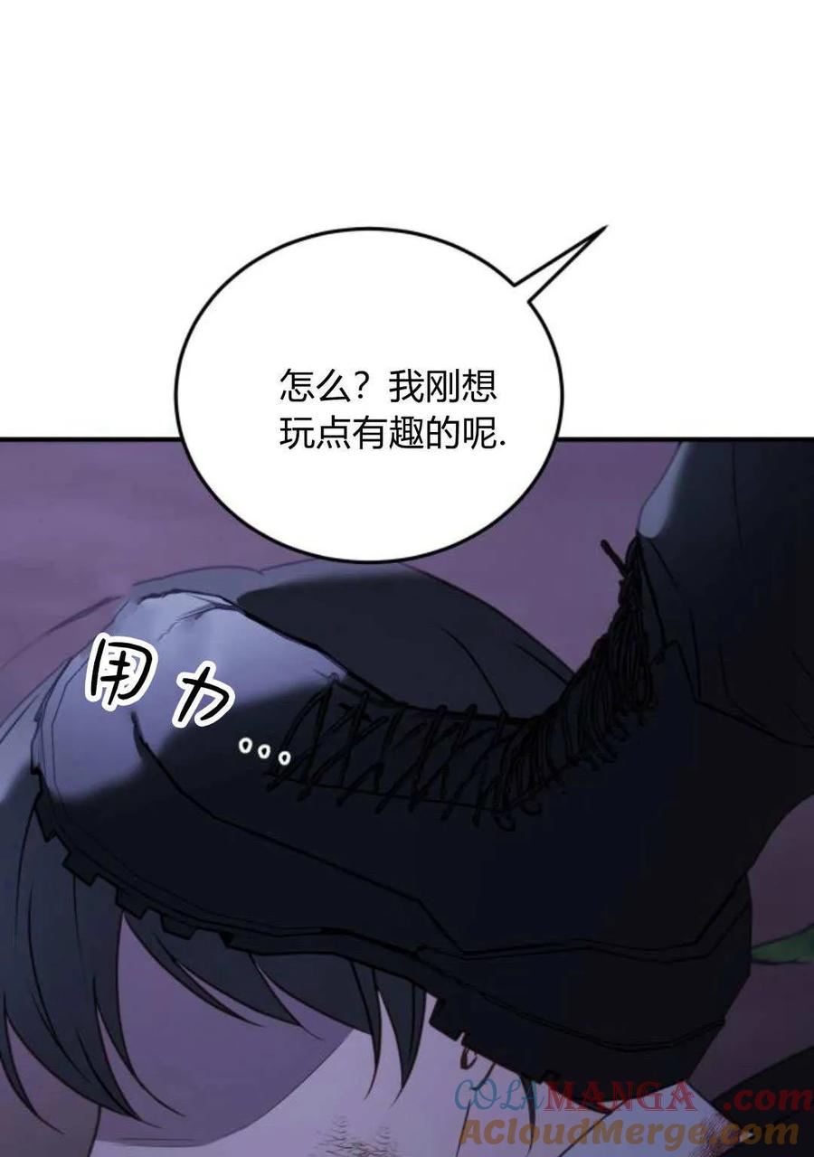 恶女只想安静地生活！ - 第45话 - 第76张图