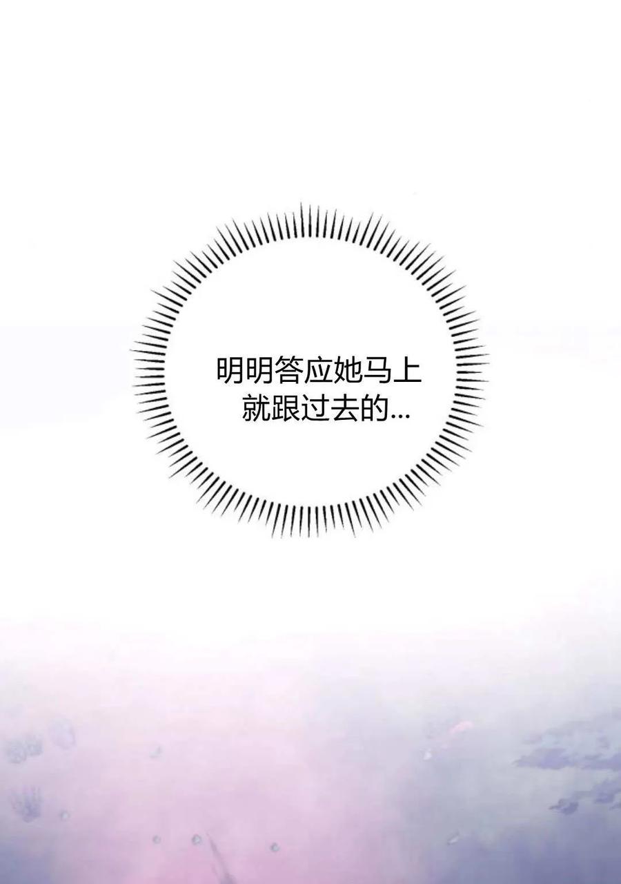 恶女只想安静地生活！ - 第45话 - 第83张图