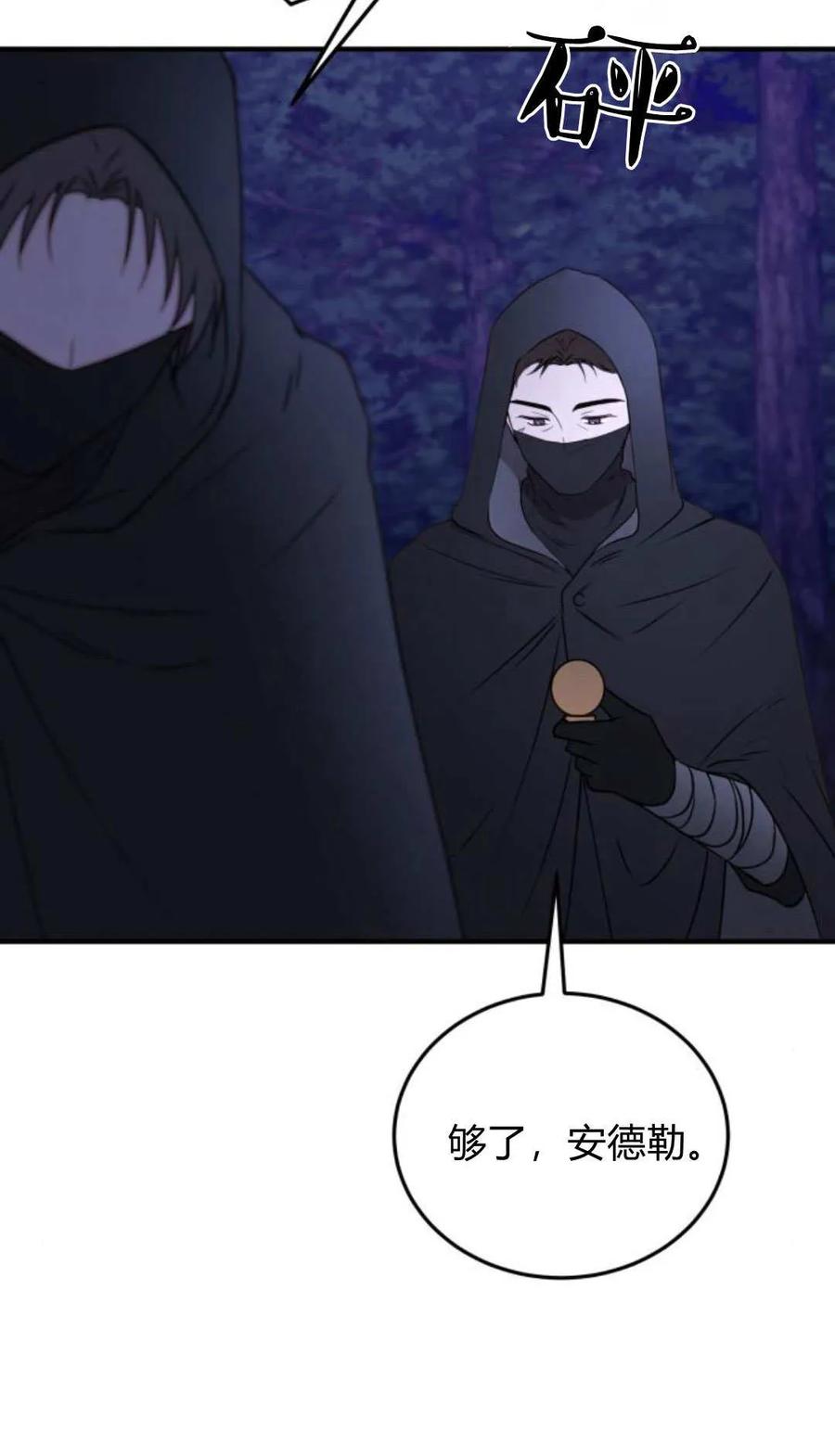 恶女只想安静地生活！ - 第45话 - 第75张图