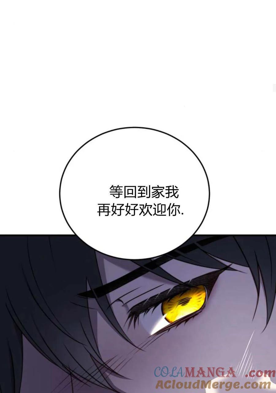 恶女只想安静地生活！ - 第45话 - 第79张图