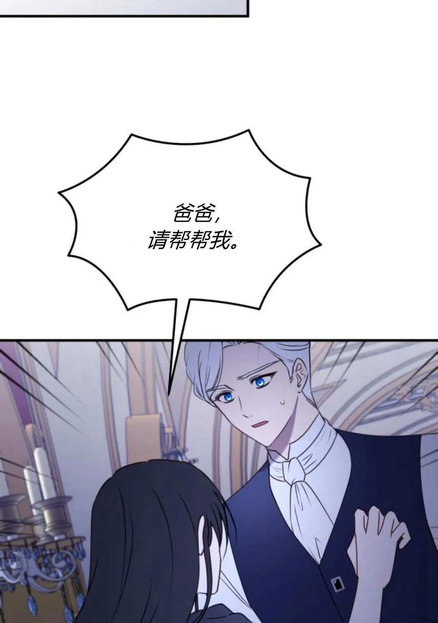 恶女只想安静地生活！ - 第45话 - 第87张图