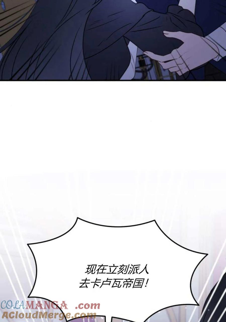 恶女只想安静地生活！ - 第45话 - 第88张图