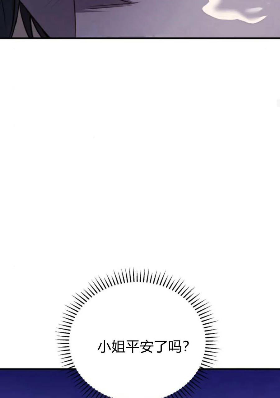 恶女只想安静地生活！ - 第45话 - 第80张图