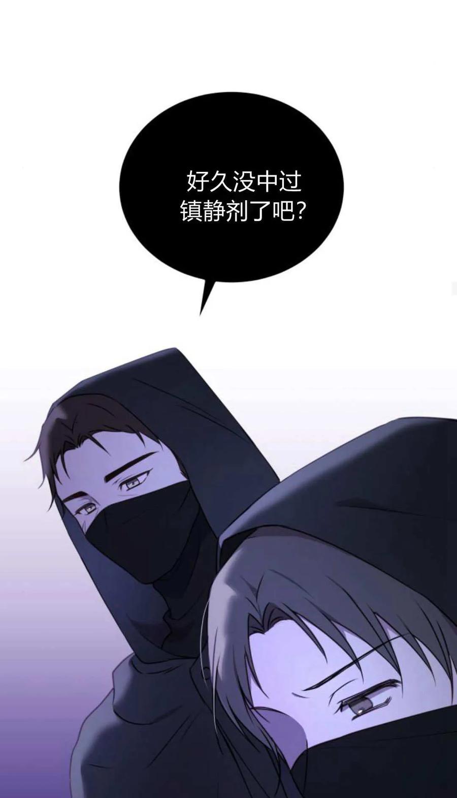 恶女只想安静地生活！ - 第45话 - 第69张图