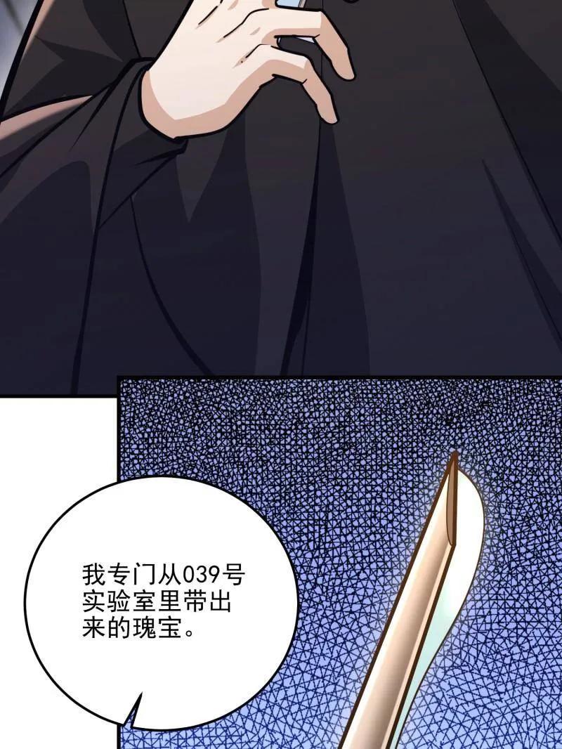 第一序列 第483话 482 基因药剂 第67页