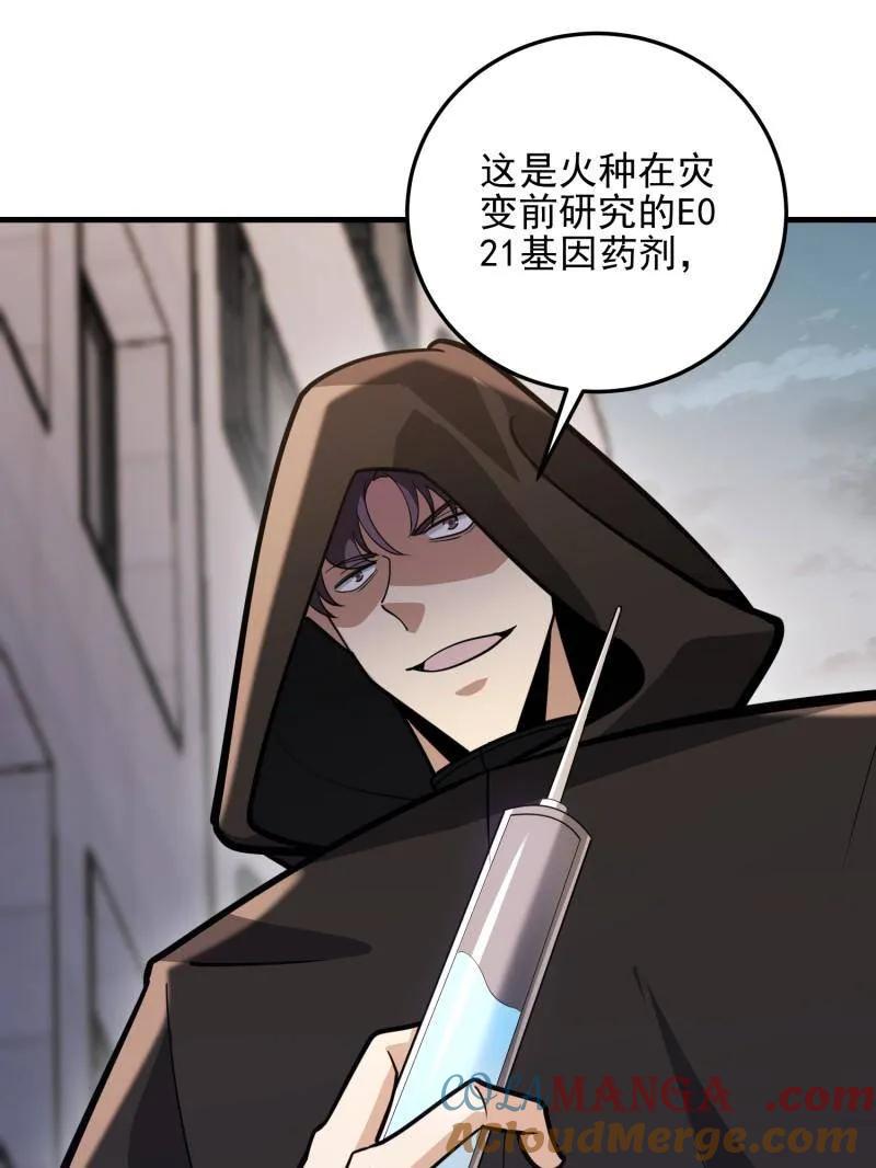 第一序列 第483话 482 基因药剂 第65页