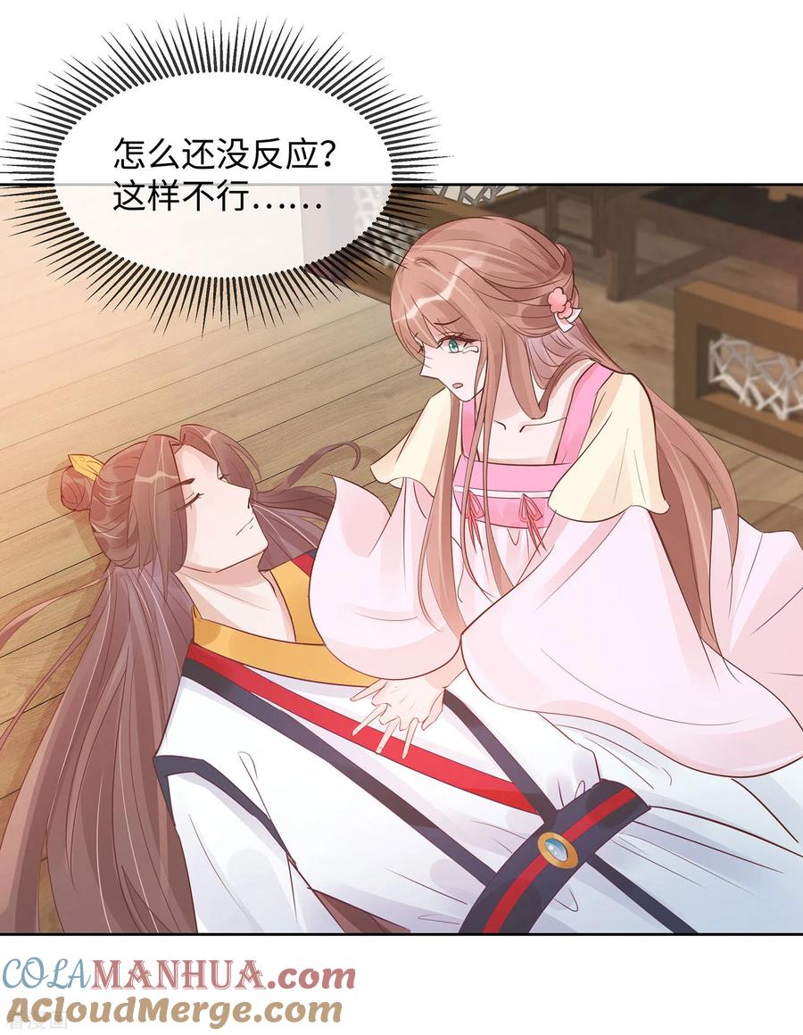 《穿越王妃，夫君别找虐》第53话 人工呼吸 第21页