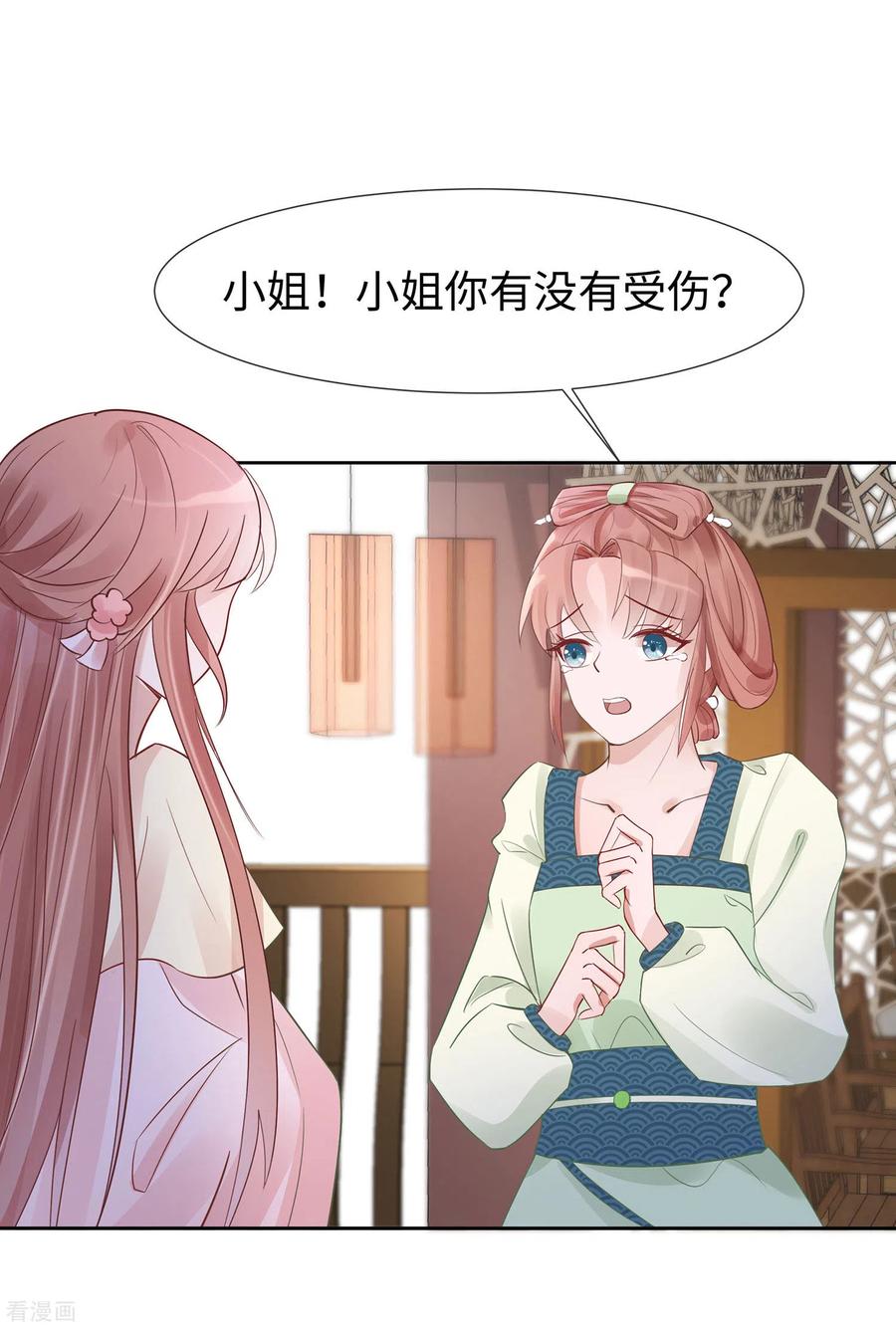 《穿越王妃，夫君别找虐》第53话 人工呼吸 第8页