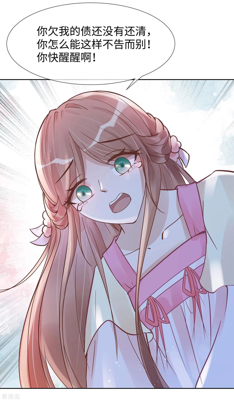 《穿越王妃，夫君别找虐》第53话 人工呼吸 第20页