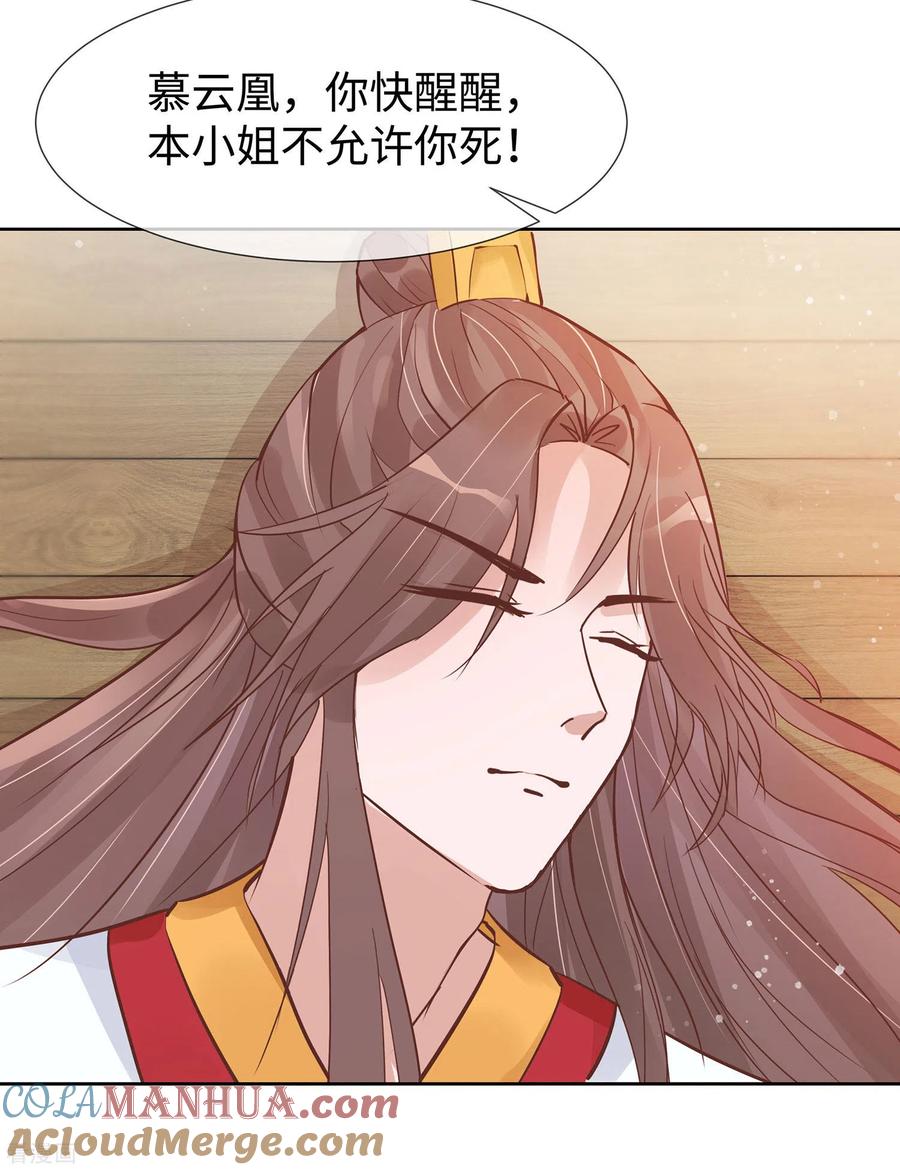 《穿越王妃，夫君别找虐》第53话 人工呼吸 第19页