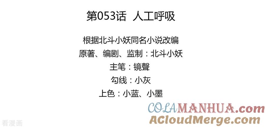 《穿越王妃，夫君别找虐》第53话 人工呼吸 第5页