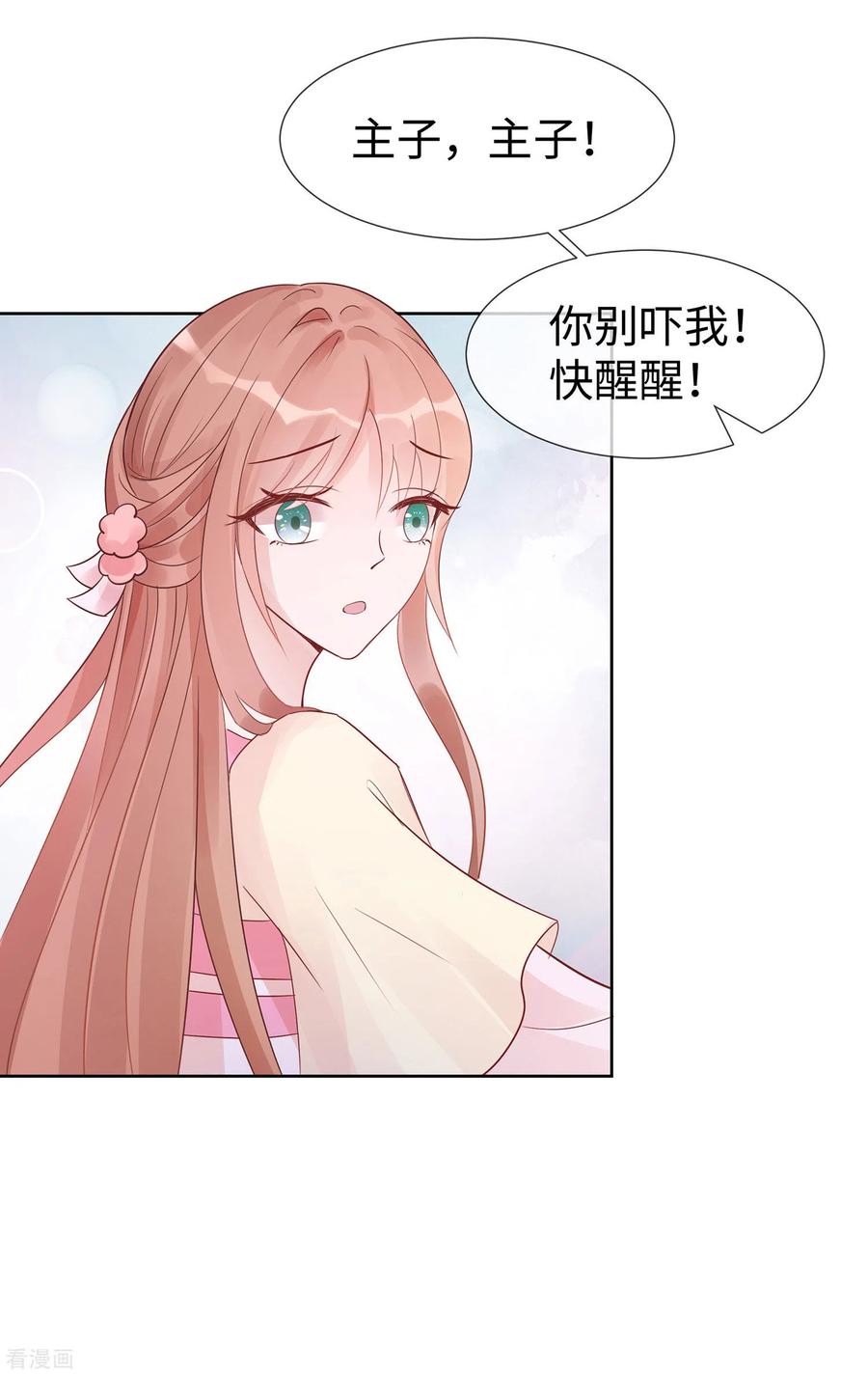 《穿越王妃，夫君别找虐》第53话 人工呼吸 第12页