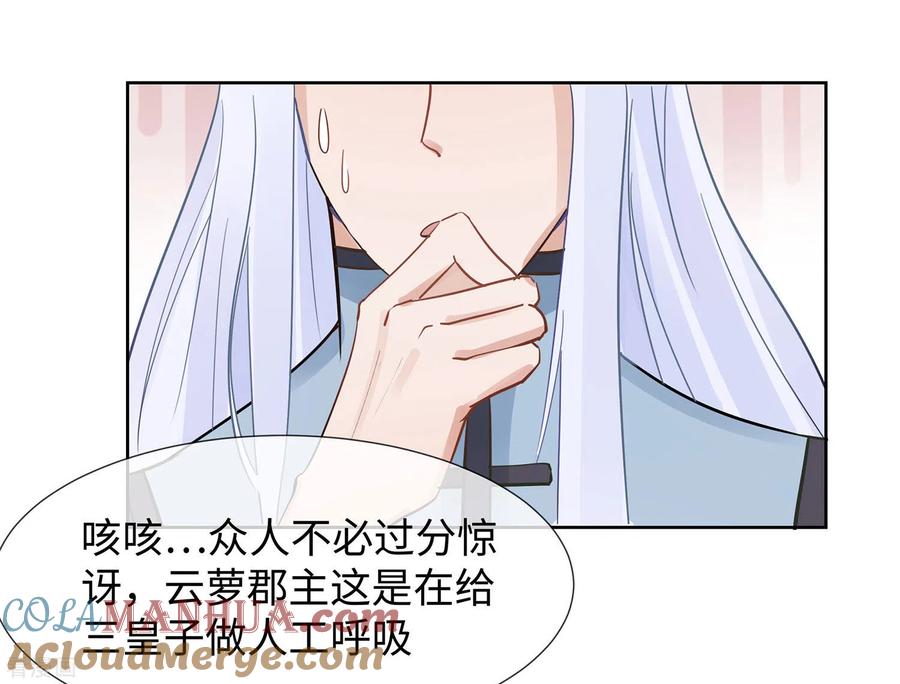 《穿越王妃，夫君别找虐》第53话 人工呼吸 第27页