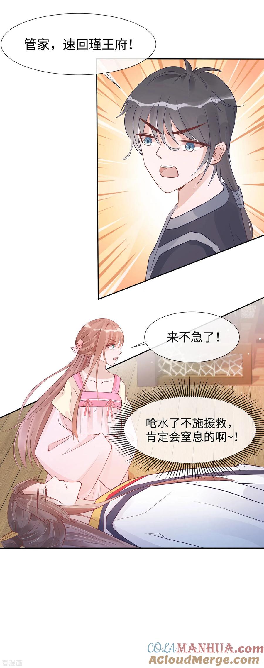 《穿越王妃，夫君别找虐》第53话 人工呼吸 第17页