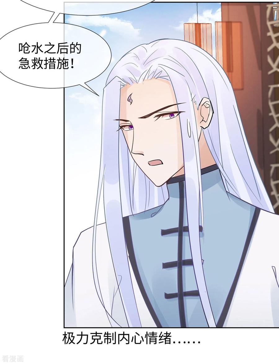 《穿越王妃，夫君别找虐》第53话 人工呼吸 第28页