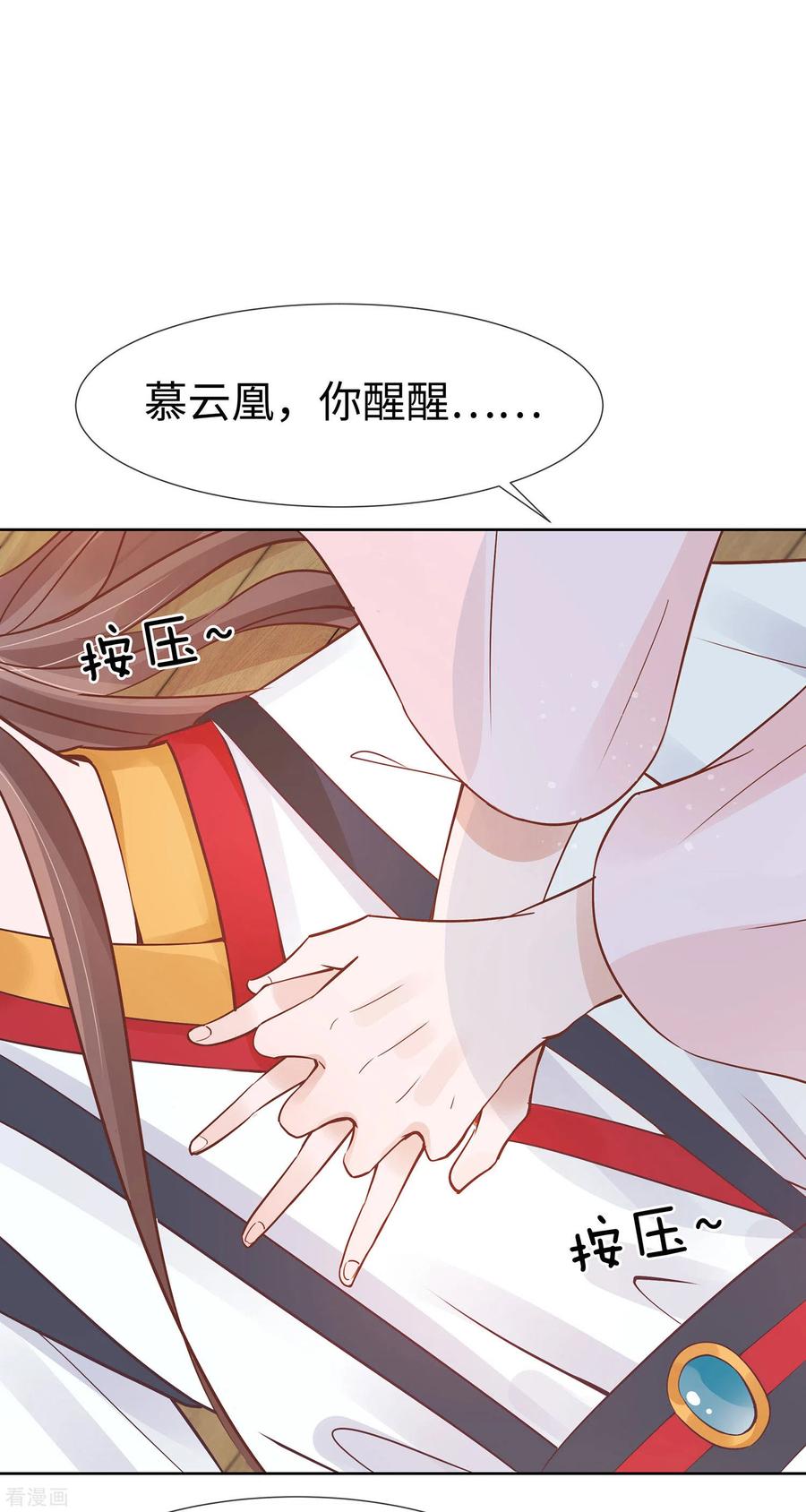 《穿越王妃，夫君别找虐》第53话 人工呼吸 第18页