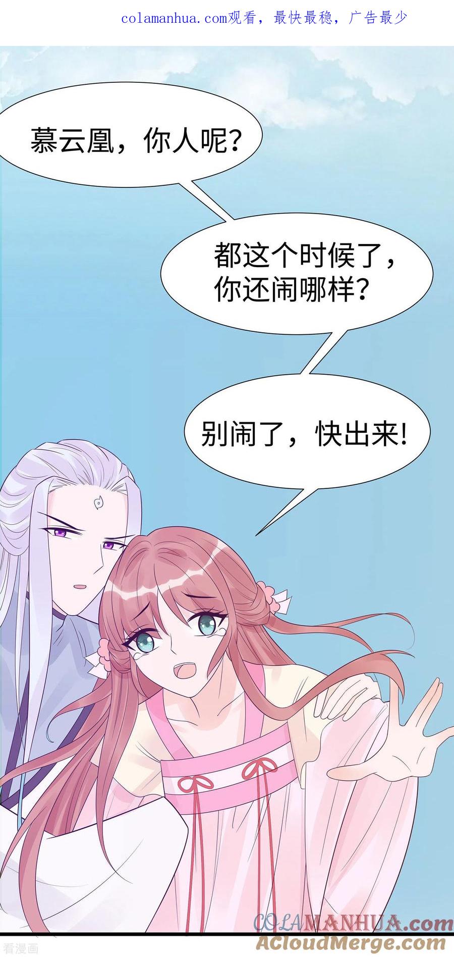 《穿越王妃，夫君别找虐》第53话 人工呼吸 第1页