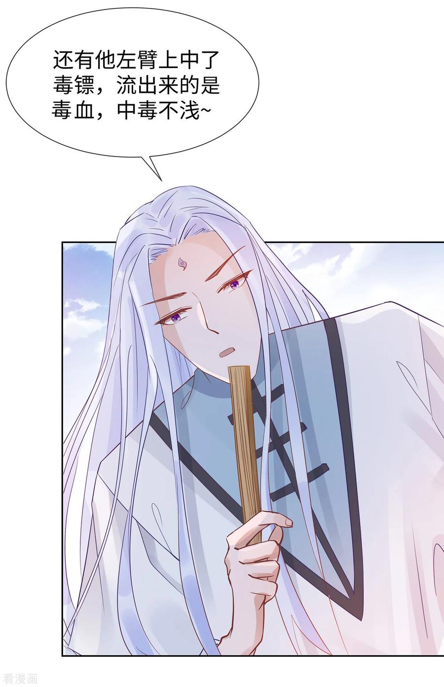 《穿越王妃，夫君别找虐》第53话 人工呼吸 第16页