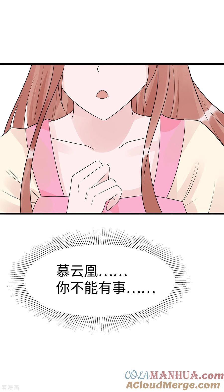 《穿越王妃，夫君别找虐》第53话 人工呼吸 第3页